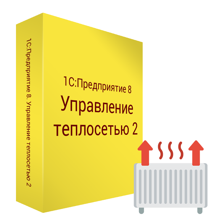 1С: Управление теплосетью