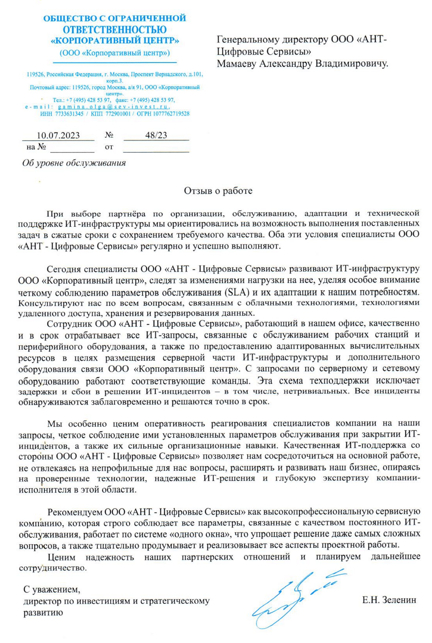 Благодарственное письмо от  ООО "Газпром межрегионгаз" высококлассное решение задач по разработке методико-регламентного документа "Положение о финансовом контроле"