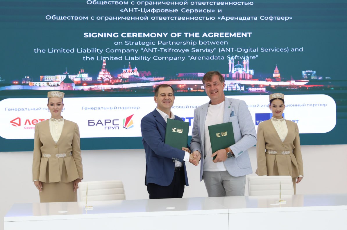 «АНТ-ЦС» и Arenadata подписали соглашение о стратегическом партнерстве на Kazan Digital Week 2025
